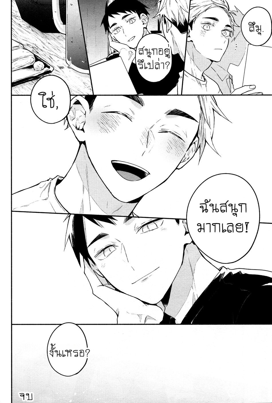 เกมรักนอกสนาม